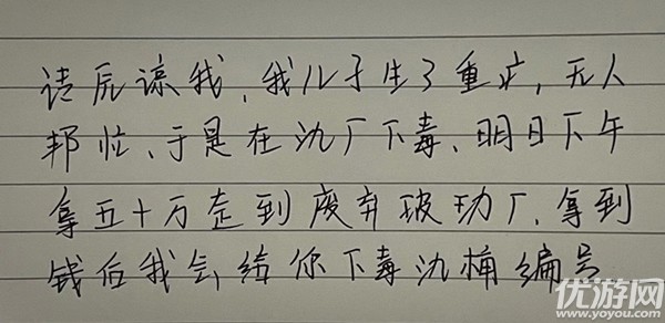 犯罪大师字迹鉴定科普篇答案 字迹鉴定科普篇真相解析