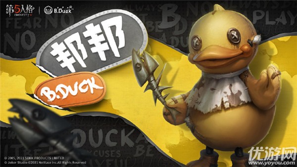 第五人格小黄鸭联动皮肤怎么样 第五人格小黄鸭皮肤介绍