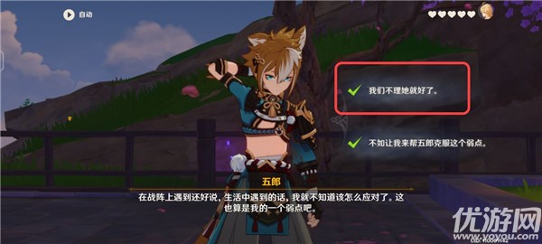 原神五郎的邀约任务攻略 犬大将的特别行动全结局选择流程