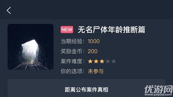 犯罪大师无名尸体年龄推断篇答案 无名尸体年龄推断篇真相解析