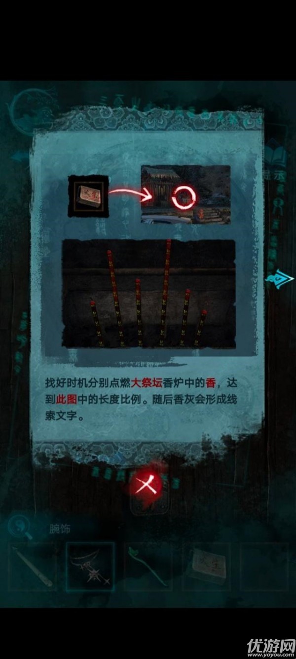 纸嫁衣3鸳鸯债攻略第五章 纸嫁衣鸳鸯债第五章攻略图文