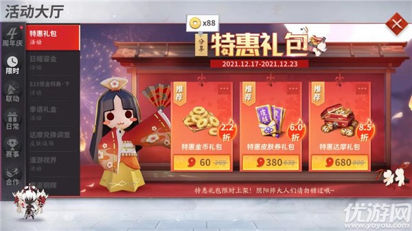 决战平安京四周年庆典怎么玩 决战平安京4周年活动汇总