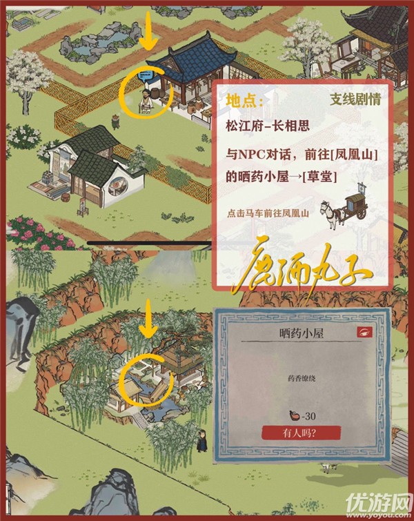 江南百景图长相思攻略大全 松江府探险第一章长相思图文