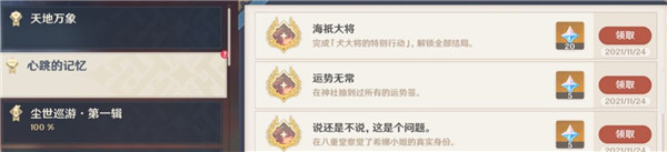 原神五郎的邀约任务攻略 犬大将的特别行动全结局选择流程