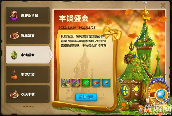 万国觉醒金秋暖阳皮肤怎么得 2021感恩节丰饶盛会活动攻略