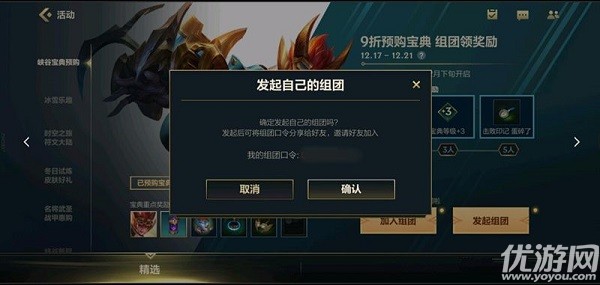 英雄联盟手游组团口令获取方法 峡谷宝典预购攻略