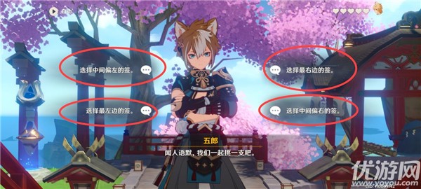 原神五郎的邀约任务攻略 犬大将的特别行动全结局选择流程