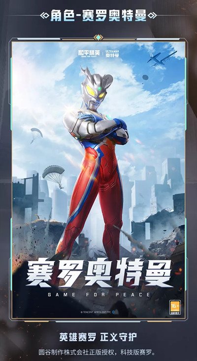 和平精英奥特曼隐藏款是什么 光之英雄奥特曼隐藏款获取方法