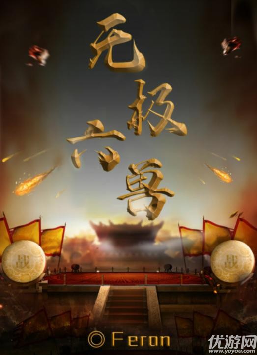 百变大侦探无极六兽答案是什么 无极六兽剧本杀真相解析