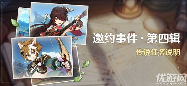 原神邀约事件第四辑任务怎么做 五郎北斗邀约任务攻略