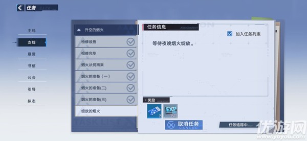 幻塔烟火的准备密码是什么 幻塔烟火的准备任务攻略