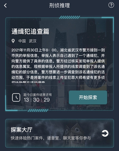 犯罪大师通缉犯追查篇答案 通缉犯追查篇答案解析