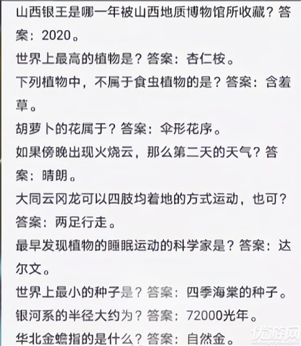 妄想山海博物问答答案大全 妄想山海博物问答题库汇总