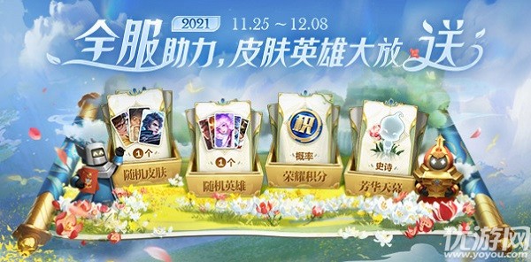 王者荣耀芳华礼盒是什么 王者荣耀芳华礼盒皮肤获取方法