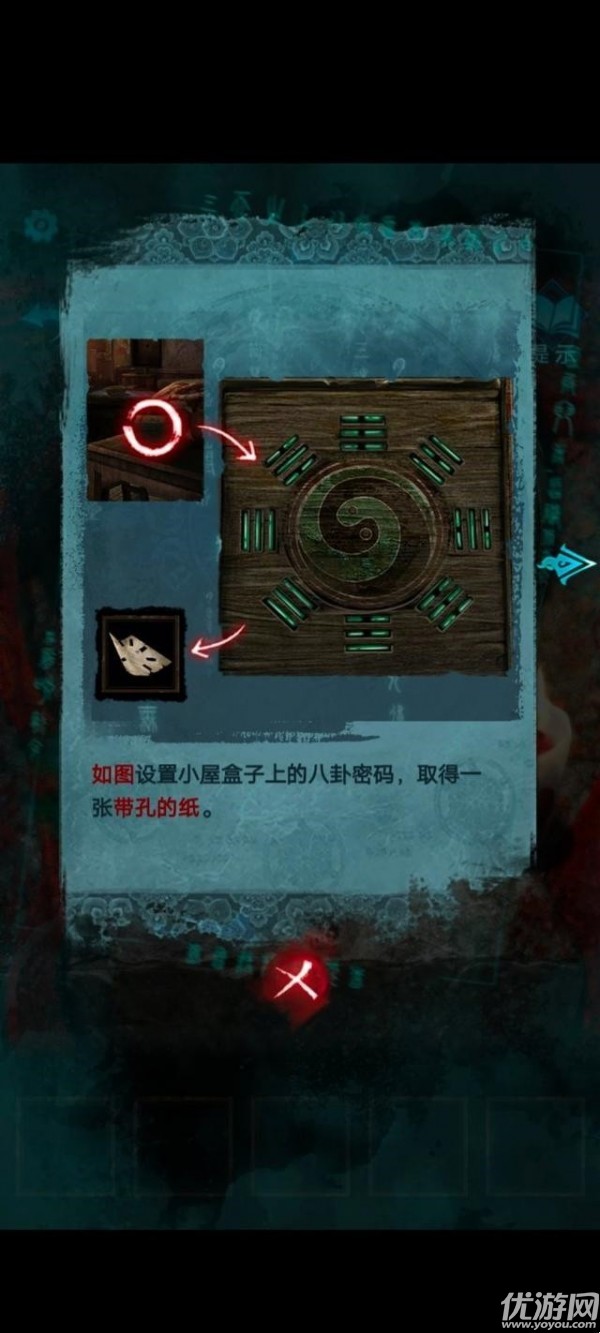 纸嫁衣3鸳鸯债攻略第五章 纸嫁衣鸳鸯债第五章攻略图文