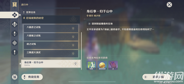 原神身后事归于山中任务怎么做 归于山中任务攻略
