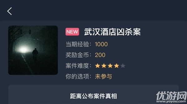 犯罪大师武汉酒店凶杀案答案 武汉酒店凶杀案真相解析