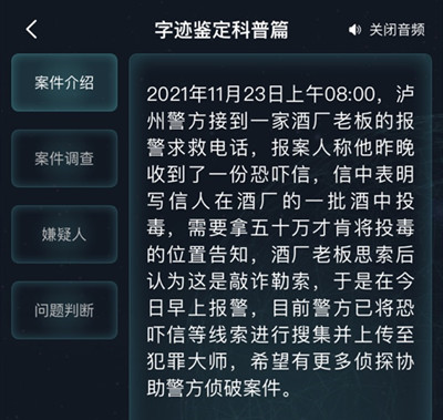 犯罪大师字迹鉴定科普篇答案 字迹鉴定科普篇真相解析