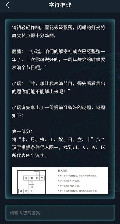 犯罪大师字符推理答案是什么 crimaster字符推理答案解析