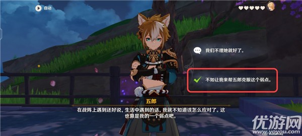 原神五郎的邀约任务攻略 犬大将的特别行动全结局选择流程