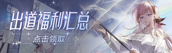 绝对演绎兑换码大全 绝对演绎兑换码最新汇总