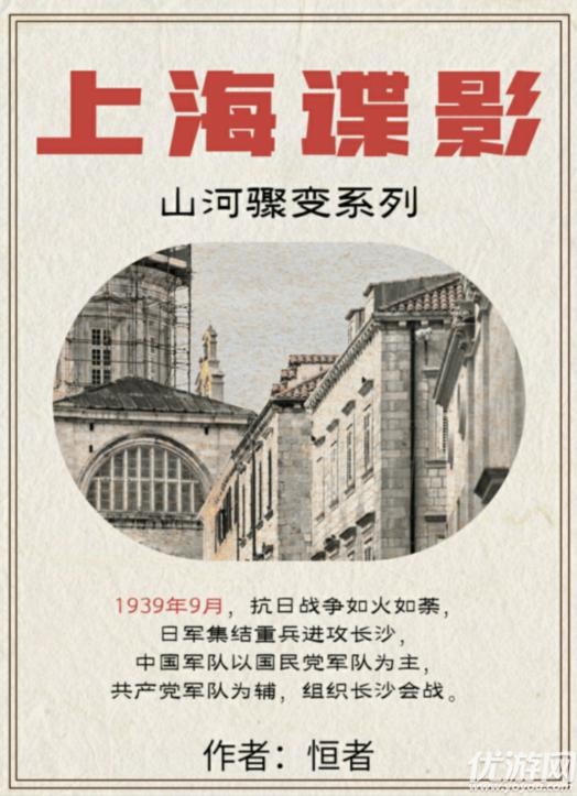 百变大侦探上海谍影凶手是谁 上海谍影剧本杀真相解析