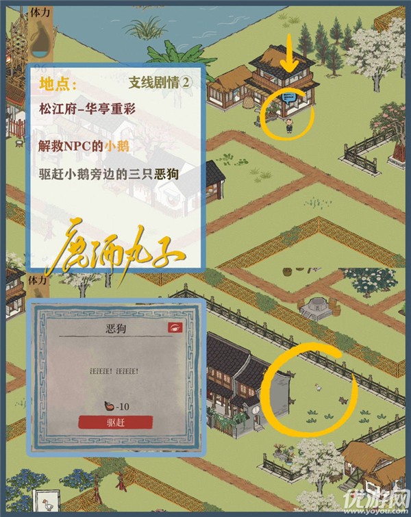 江南百景图找到冬冬的鹅怎么做 找到冬冬的鹅攻略