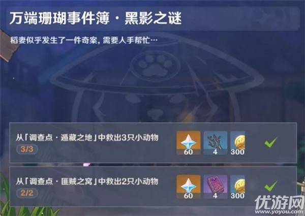 原神匪贼之窝任务攻略 从调查点匪贼之窝中救出2只小动物