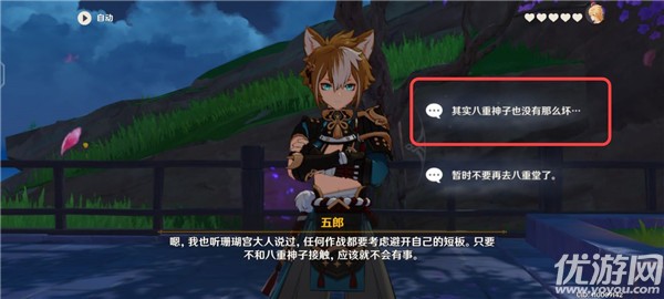 原神五郎的邀约任务攻略 犬大将的特别行动全结局选择流程