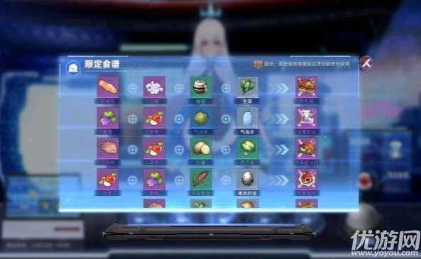 幻塔限定食谱在哪里 幻塔限定食谱查看方法