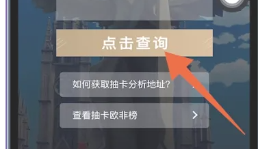 提瓦特小助手怎么看抽卡？提瓦特小助手抽卡查看方法