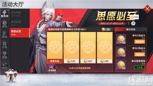 决战平安京四周年庆典怎么玩 决战平安京4周年活动汇总