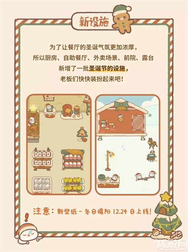 动物餐厅2021圣诞节怎么玩 圣诞节玩法攻略大全