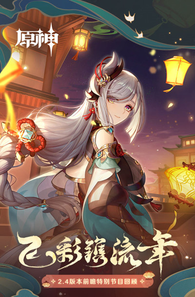 原神2.4版本兑换码大全 飞彩镌流年兑换码汇总