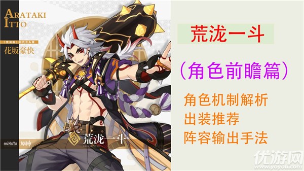 原神荒泷一斗值得抽吗 荒泷一斗武器圣遗物选择攻略