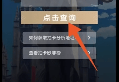 提瓦特小助手怎么看抽卡？提瓦特小助手抽卡查看方法