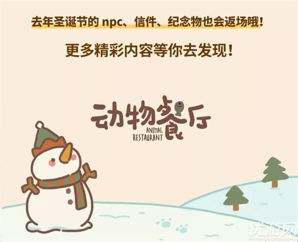 动物餐厅2021圣诞节怎么玩 圣诞节玩法攻略大全