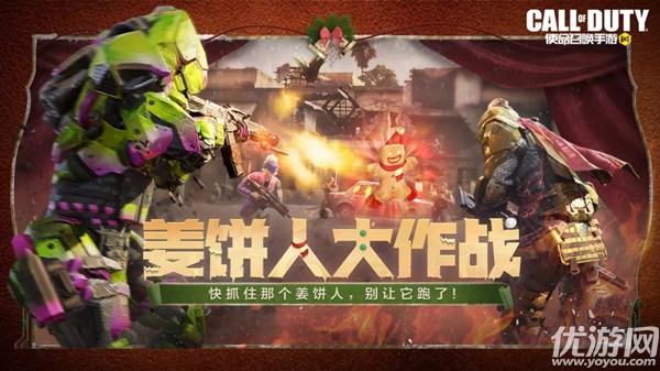 使命召唤手游姜饼人大作战怎么玩 CODM姜饼人大作战攻略