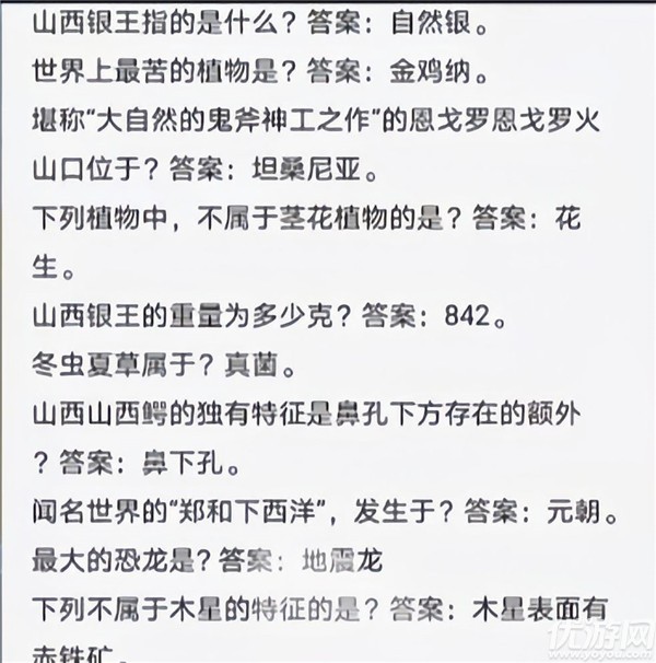 妄想山海博物问答答案大全 妄想山海博物问答题库汇总