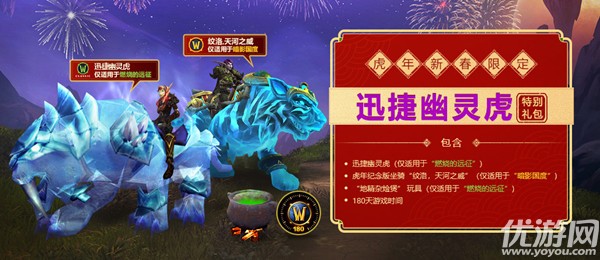 魔兽世界幽灵虎坐骑怎么获得 魔兽世界幽灵虎多少钱