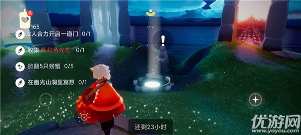 光遇12.14任务怎么做 光遇幽光山洞冥想任务攻略
