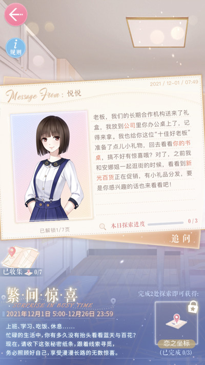 恋与制作人新光百货在哪里 地图新光百货位置介绍