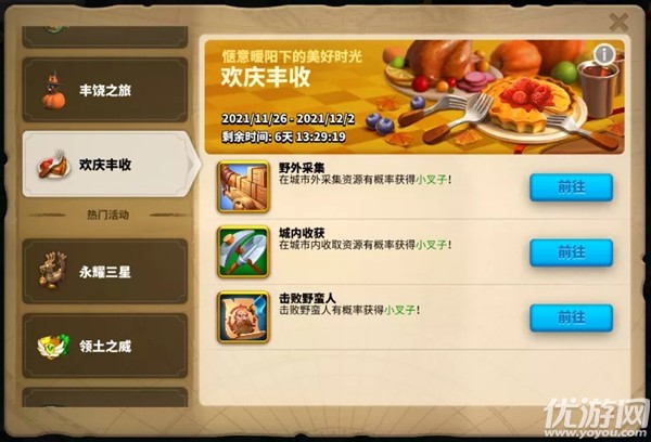 万国觉醒金秋暖阳皮肤怎么得 2021感恩节丰饶盛会活动攻略