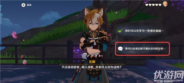 原神五郎的邀约任务攻略 犬大将的特别行动全结局选择流程