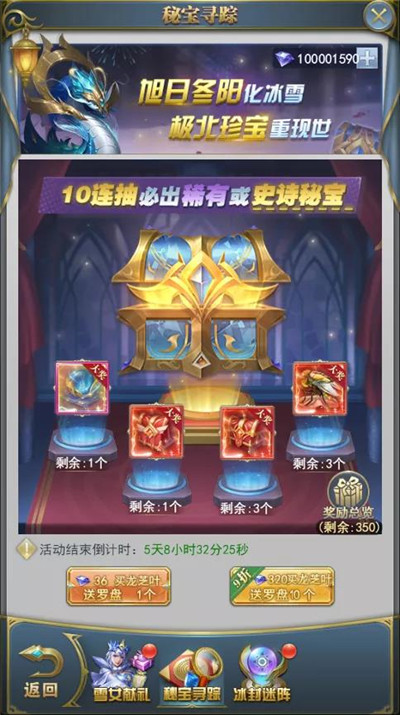 斗罗大陆h5极北秘宝怎么玩 斗罗大陆h5极北秘宝活动攻略