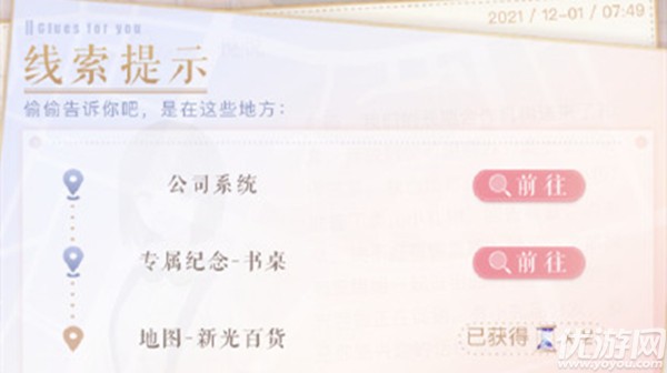 恋与制作人新光百货在哪里 地图新光百货位置介绍