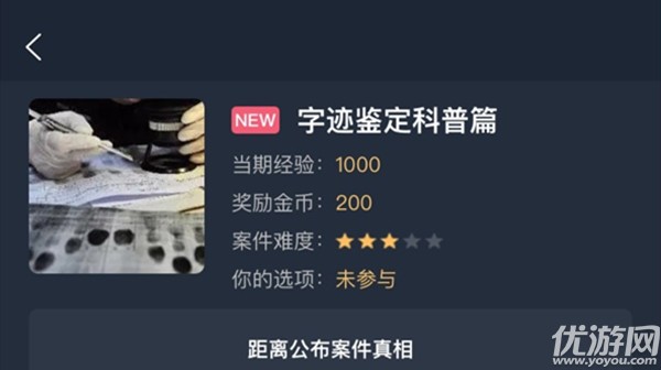 犯罪大师字迹鉴定科普篇答案 字迹鉴定科普篇真相解析