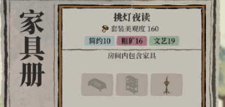 江南百景图挑灯夜读怎么收集 挑灯夜读家具套装集齐方法