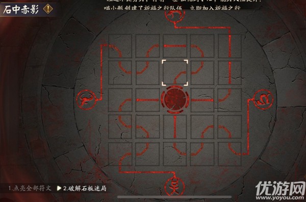 阴阳师石中赤影石板迷局攻略 阴阳师石中赤影拼图解密