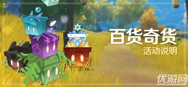 原神2.3百货奇货攻略 2.3版本百货奇货立本位置大全